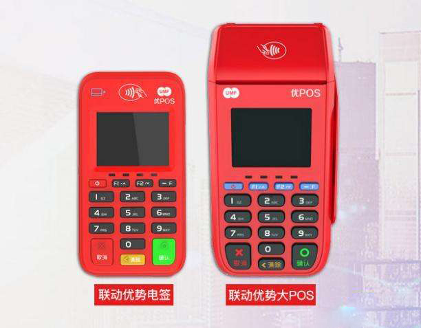 联动优POS刷卡钱没到账是怎么回事？